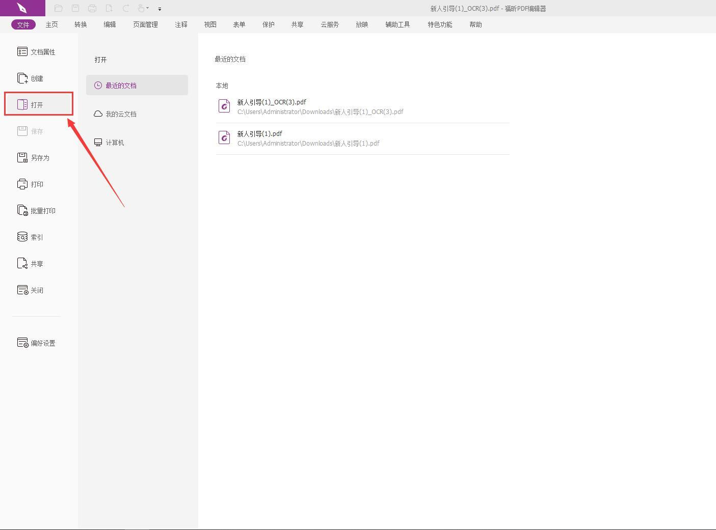 PDF怎么删除页眉页脚?PDF删除页眉页脚教程分享
