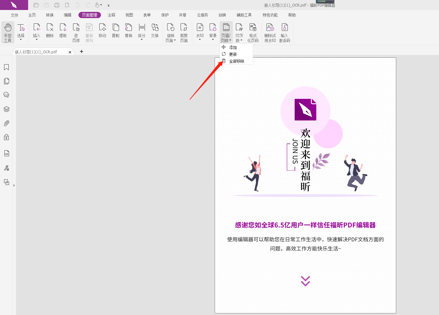 PDF怎么删除页眉页脚?PDF删除页眉页脚教程分享