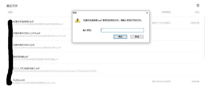 加密的pdf文件怎么编辑?如何把加密的PDF文件解密?