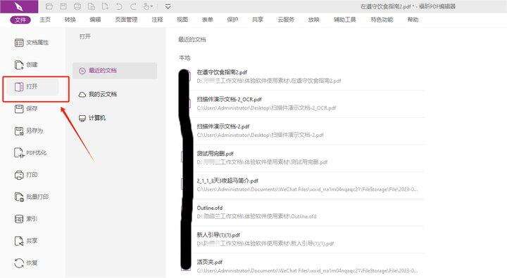 pdf去密码的方法是什么?怎么去除掉PDF文件设置的密码呢?