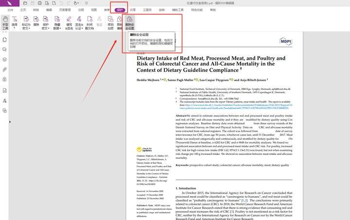 pdf去密码的方法是什么?怎么去除掉PDF文件设置的密码呢?