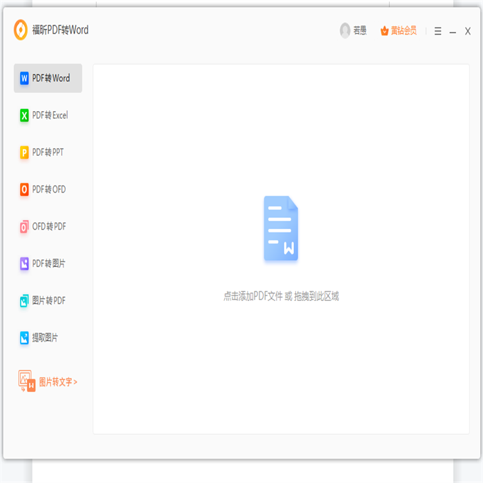 怎么在线处理PDF转图片？PDF页面怎么逐页转图片？