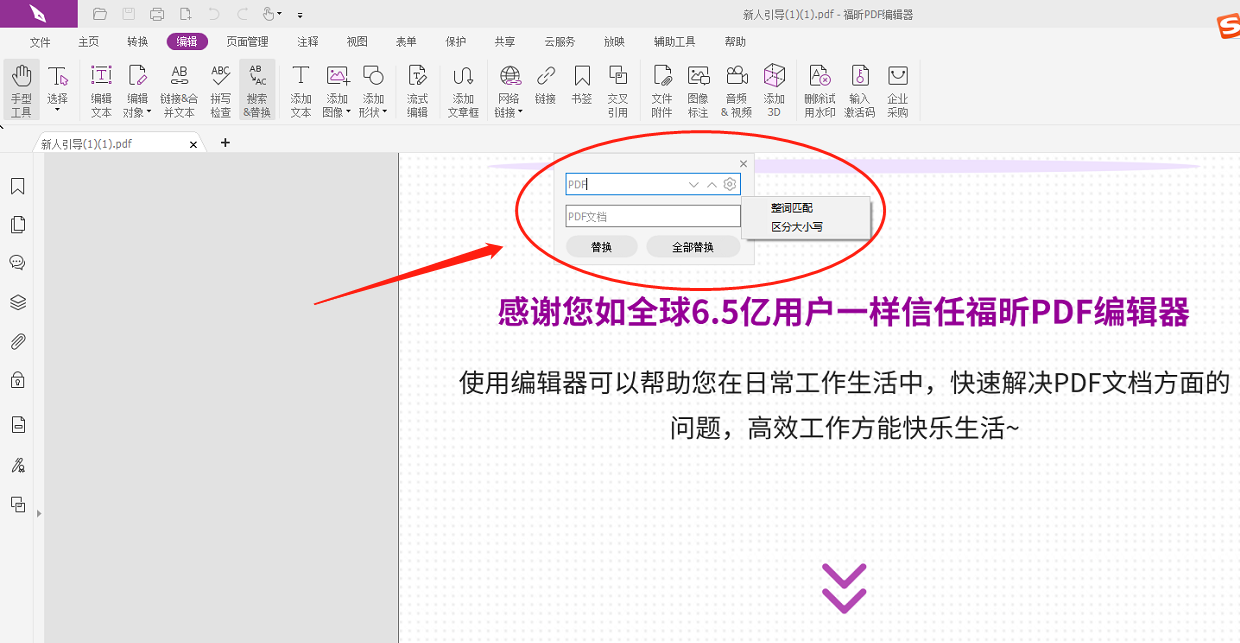 PDF如何搜索文本?PDF搜索文本教程