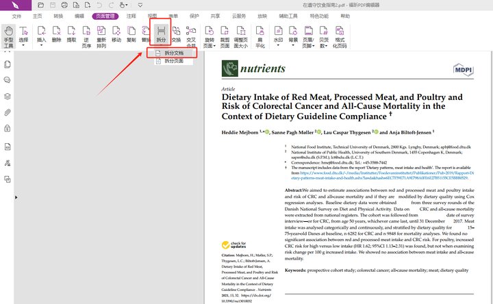 拆分PDF文档中段位置怎么设置呢?pdf拆分方法