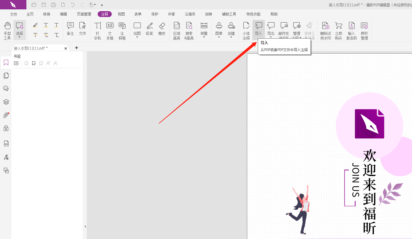 如何输入PDF注释信息呢?如何给PDF导入注释?