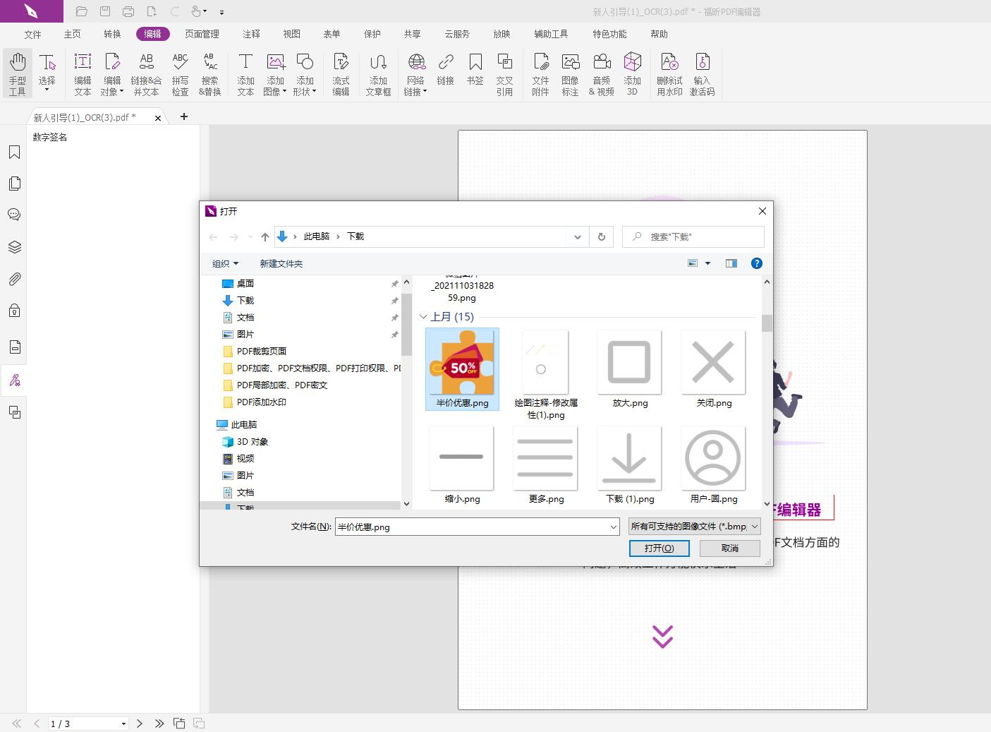 好用的pdf编辑工具有哪些?怎么把图片插入PDF文件中?