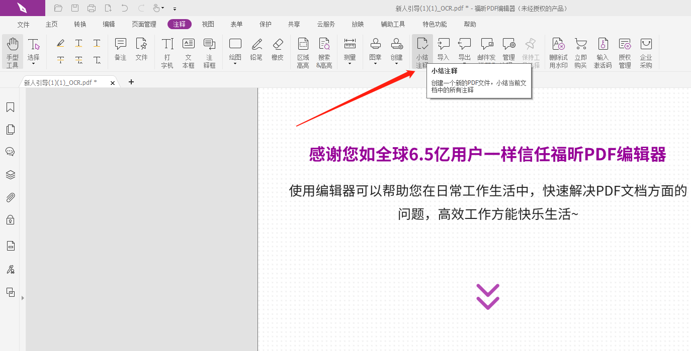 如何将PDF小结注释导成PDF?怎样导出PDF注释小结?
