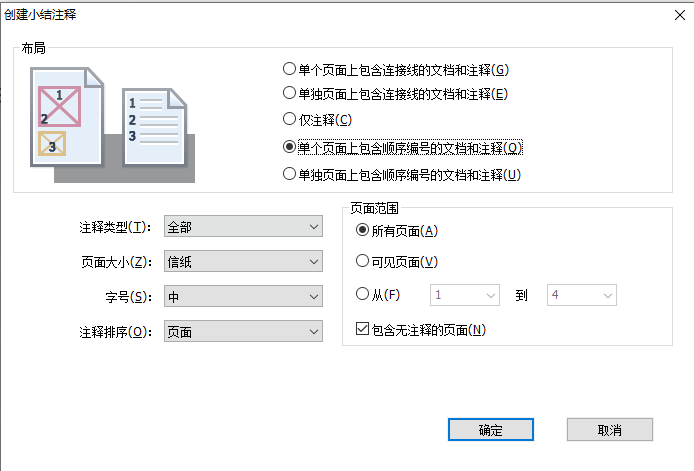 如何将PDF小结注释导成PDF?怎样导出PDF注释小结?
