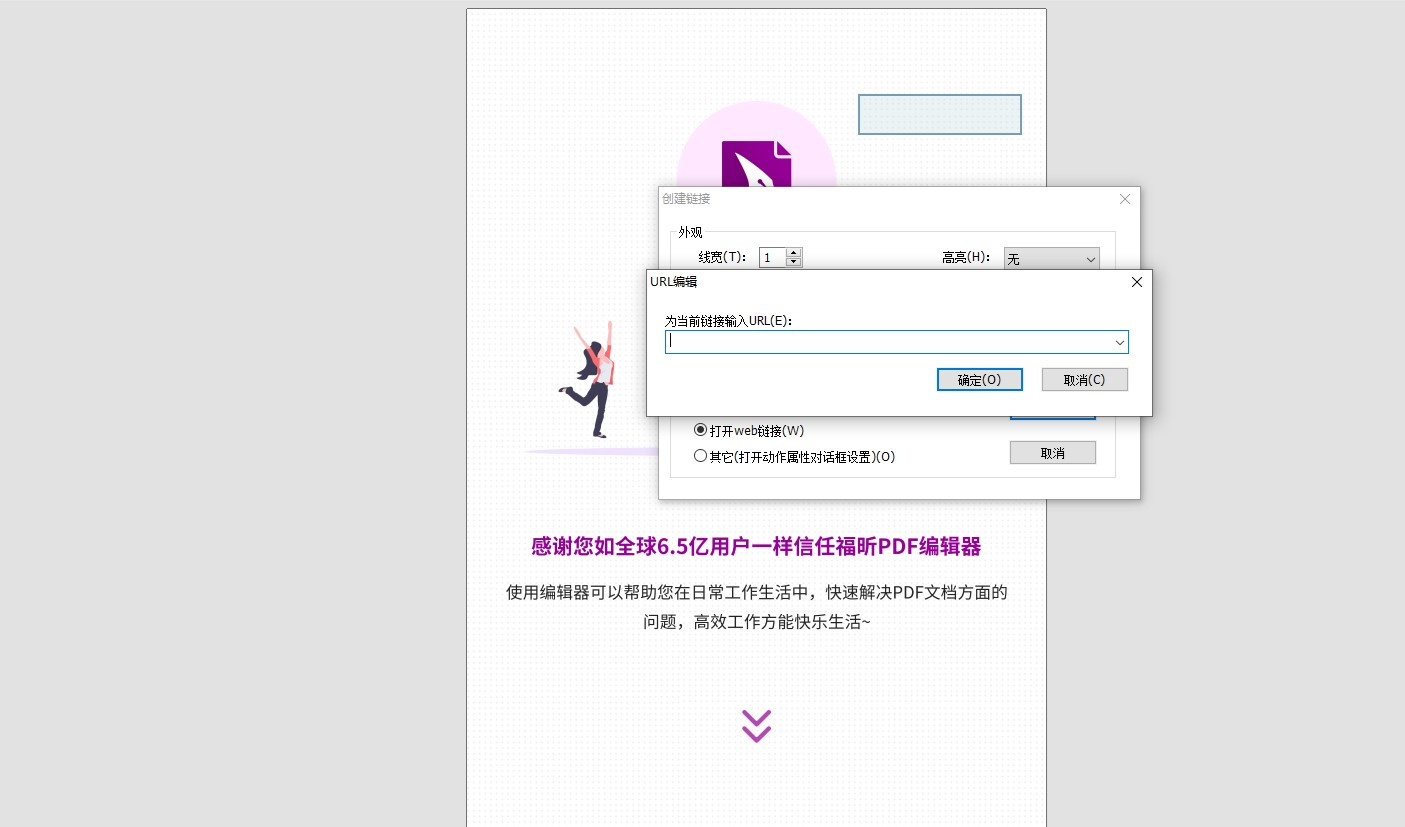 PDF超链接如何插入?如何使用pdf编辑器的软件工具?
