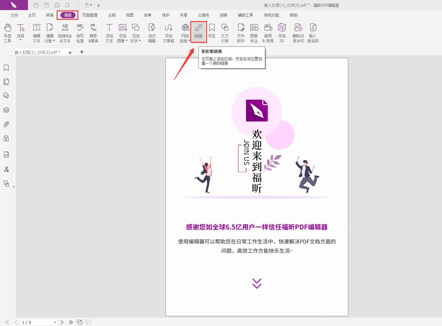 PDF超链接如何插入?如何使用pdf编辑器的软件工具?