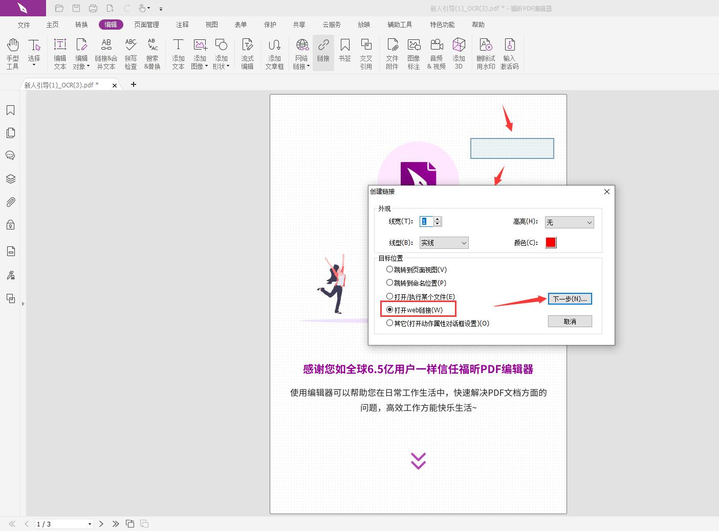 PDF超链接如何插入?如何使用pdf编辑器的软件工具?