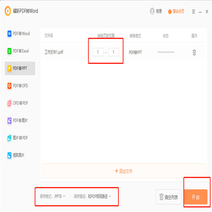 PDF模板怎么进行编辑？PPT和PDF有什么区别？