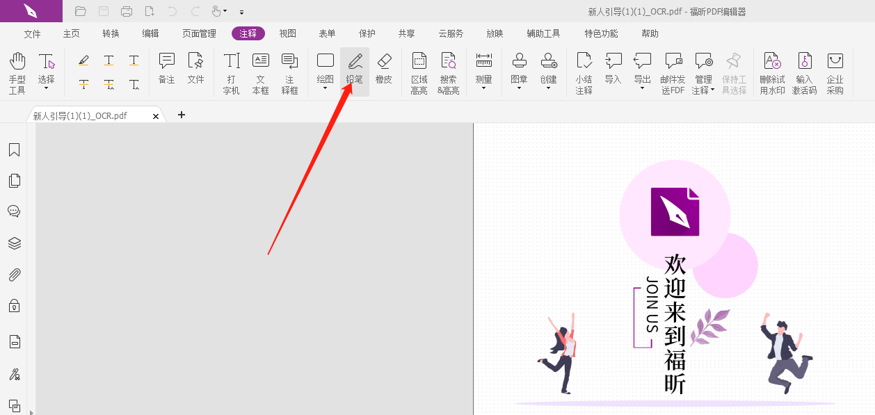 如何使用PDF铅笔绘制工具?PDF工具使用方法