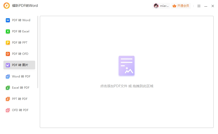 如何处理PDF转换工作？怎么将PDF转换成图片？