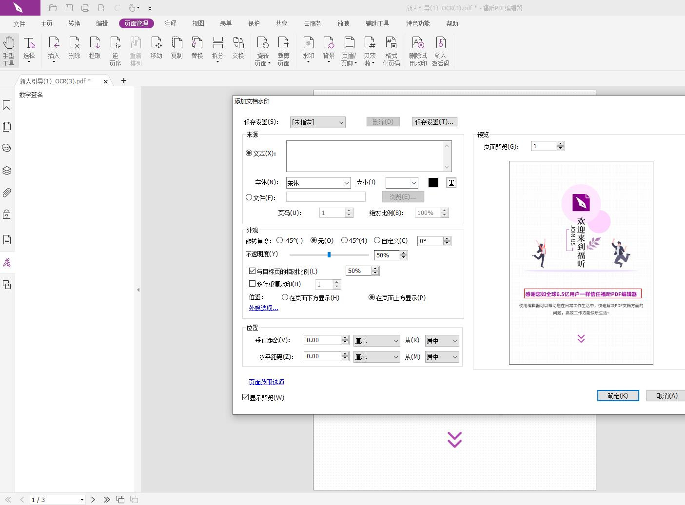哪里获取PDF水印添加方法?如何添加PDF文档水印?