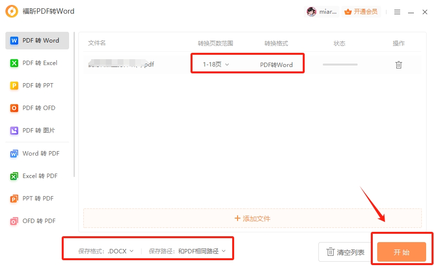 PDF怎么转文本？怎么将PDF转为可编辑文本？