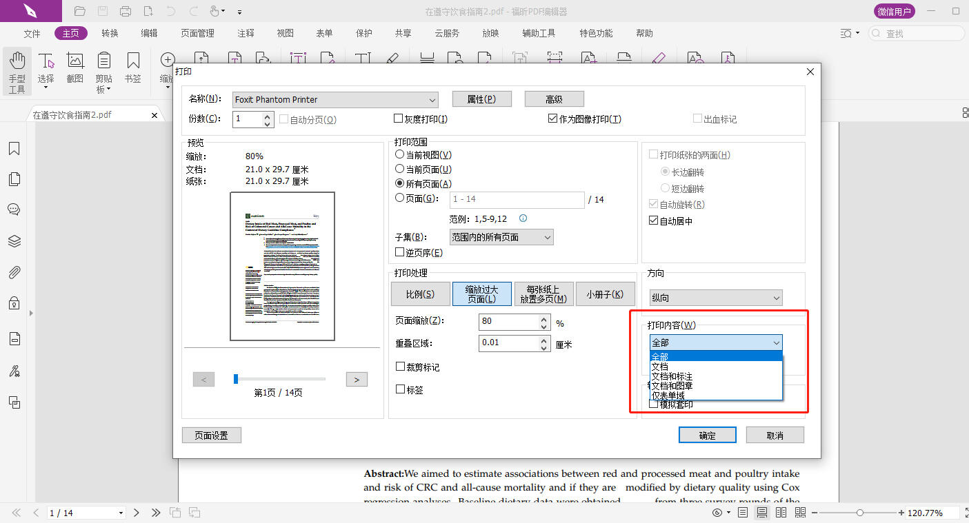 怎么使用PDF编辑器打印带图章PDF?如何打印PDF带图章?