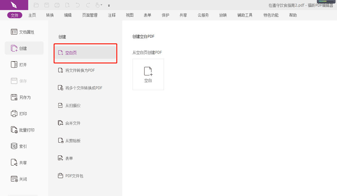 新建PDF文档怎么做呢?哪个PDF网站有新建PDF文档教程?
