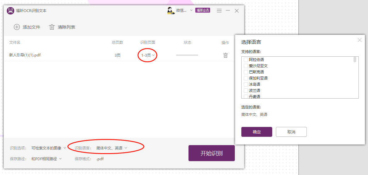 怎么用OCR文本识别PDF文件?PDF文字识别方法