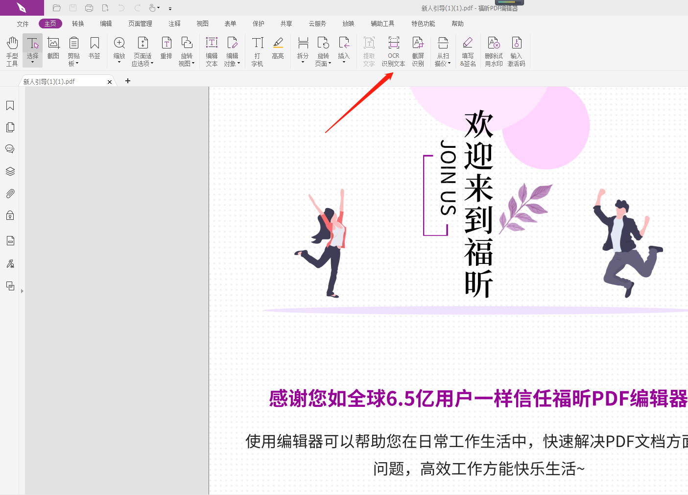 怎么用OCR文本识别PDF文件?PDF文字识别方法
