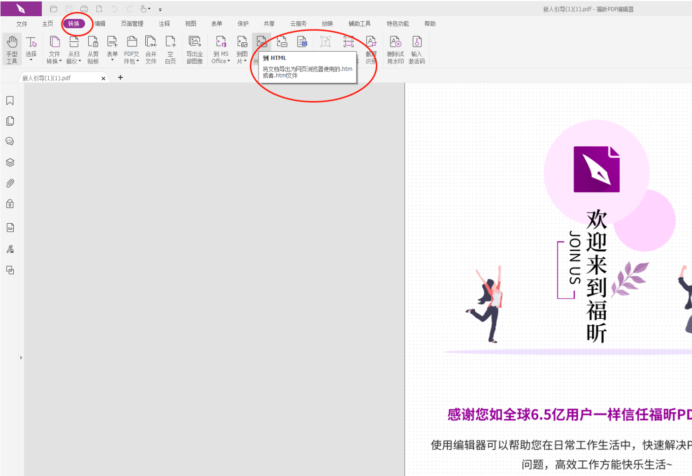 PDF转HTML怎么实现?PDF便捷转换工具推荐