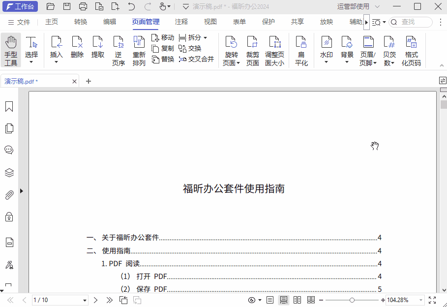 PDF怎么添加页眉页脚？一招轻松搞定，建议收藏！