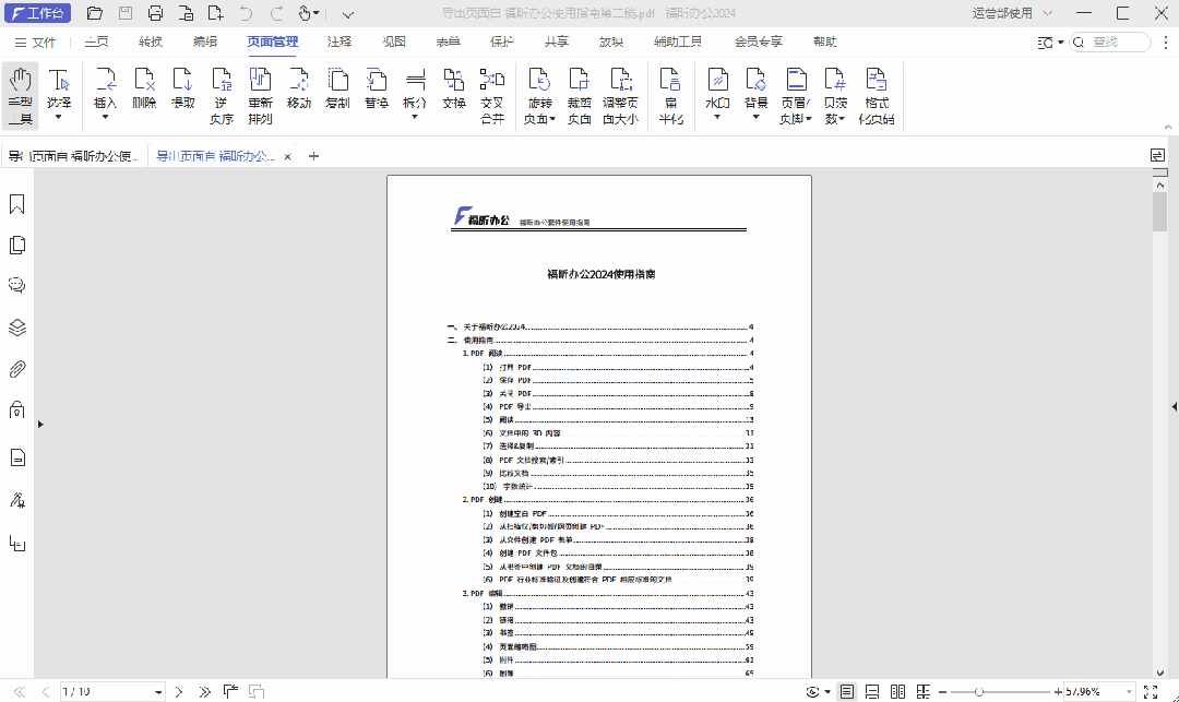 干货！1分钟解决PDF文档对比难题，学到就是赚到！