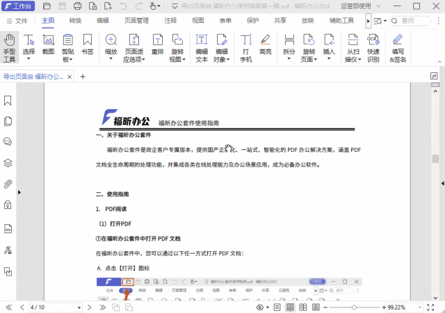 PDF文件如何修改字体、字号？分享一招，简单搞定！