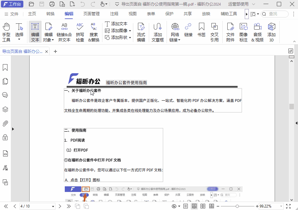 PDF文件如何修改字体、字号？分享一招，简单搞定！