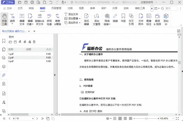 如何在PDF中添加文件附件？有这个方法就够了！