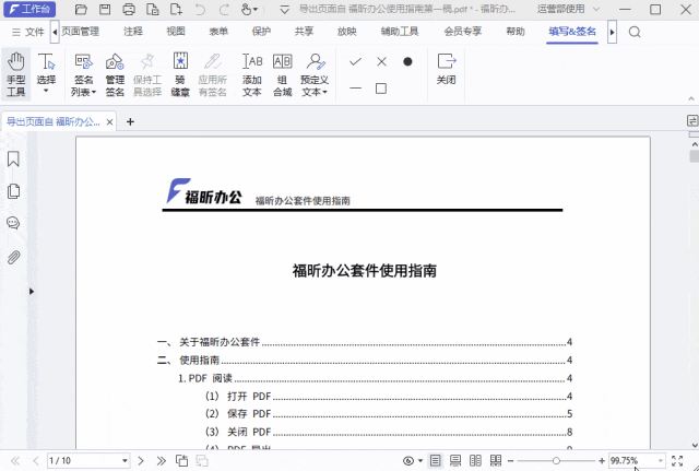 怎么给PDF文件加盖骑缝章？攻略来了！