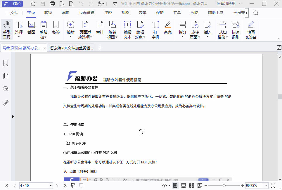如何将网页生成PDF？简单2招，轻松转换！