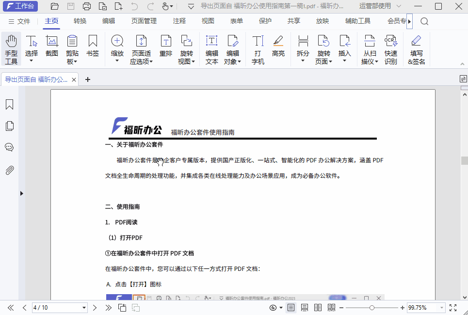 如何将网页生成PDF？简单2招，轻松转换！