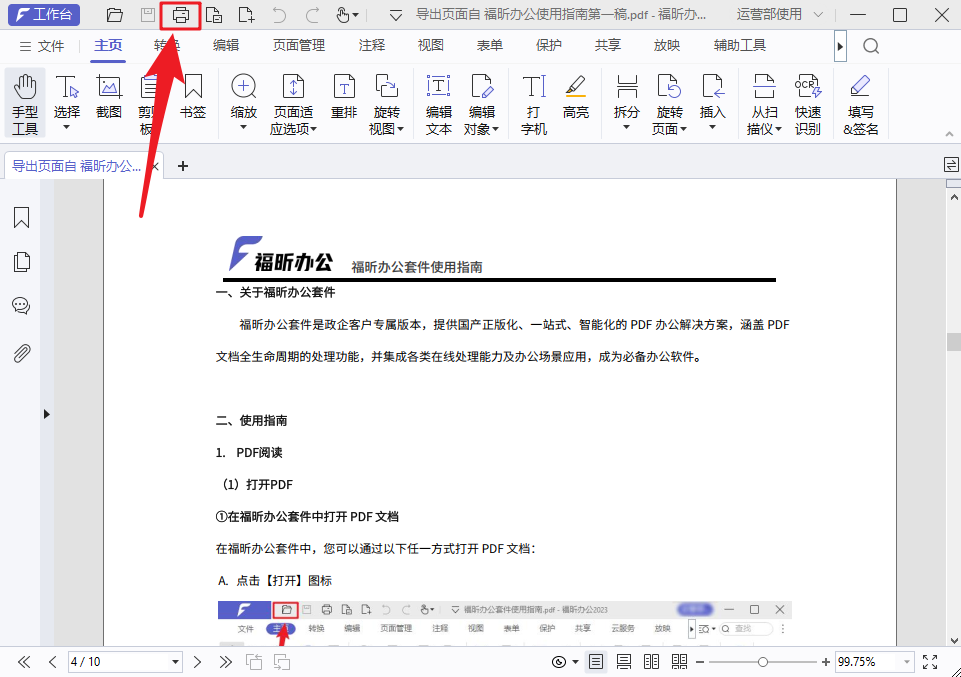 如何一次性批量打印多份PDF？干货来啦！