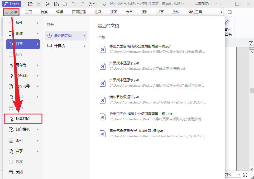 如何一次性批量打印多份PDF？干货来啦！