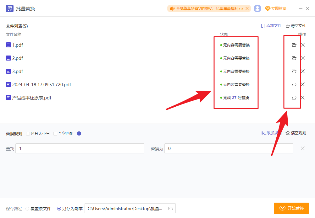 高效处理文档天花板，这个PDF批量替换技巧绝了！