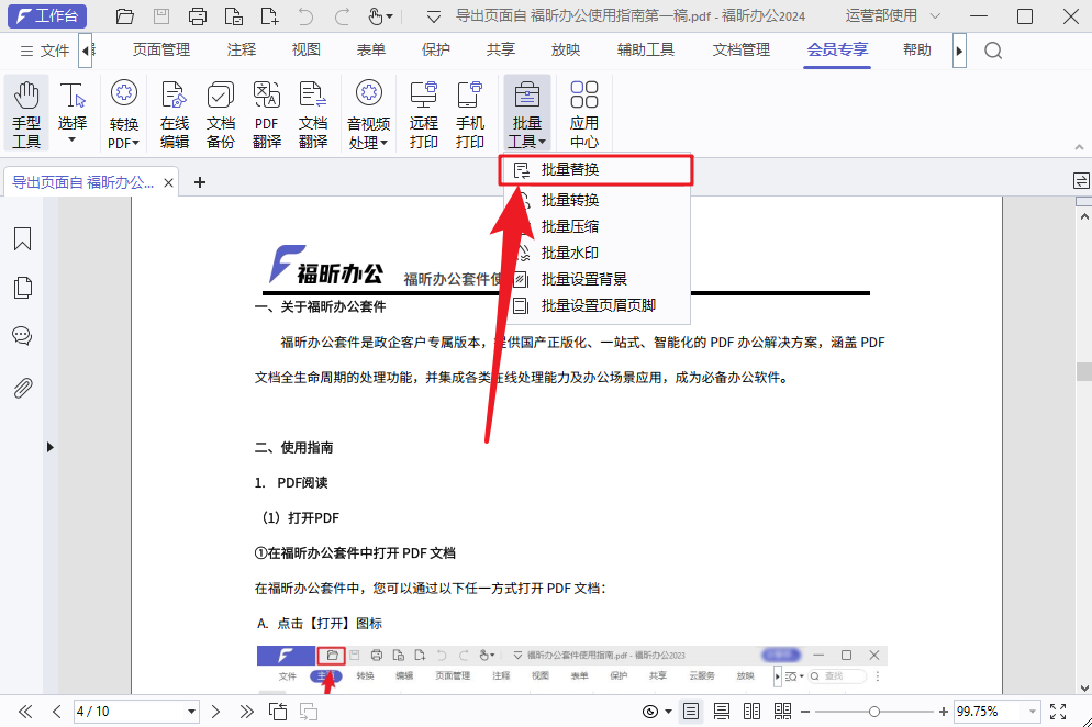 高效处理文档天花板，这个PDF批量替换技巧绝了！