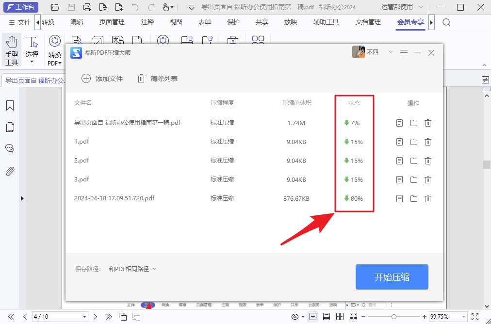 PDF怎么一次性批量压缩？学会这招，效率秒杀同事！