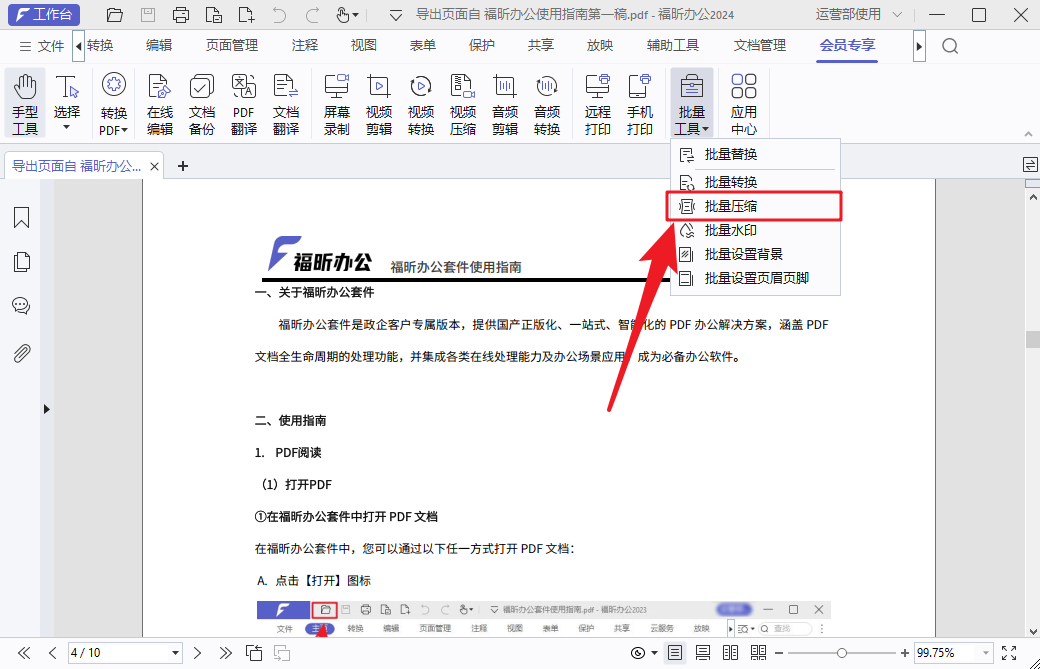 PDF怎么一次性批量压缩？学会这招，效率秒杀同事！