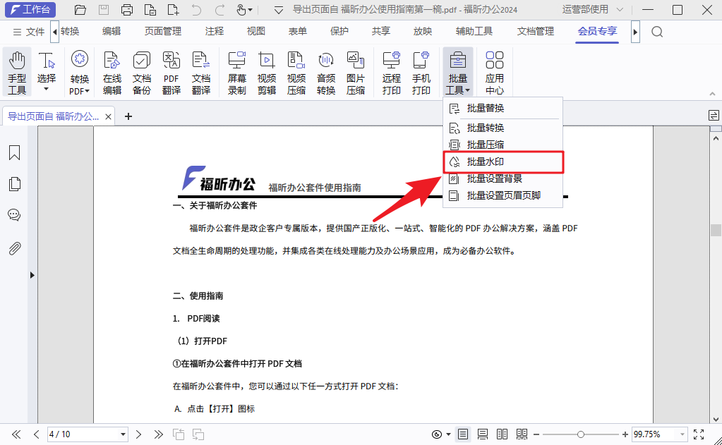 PDF文件如何添加水印？用这招，一键批量添加！