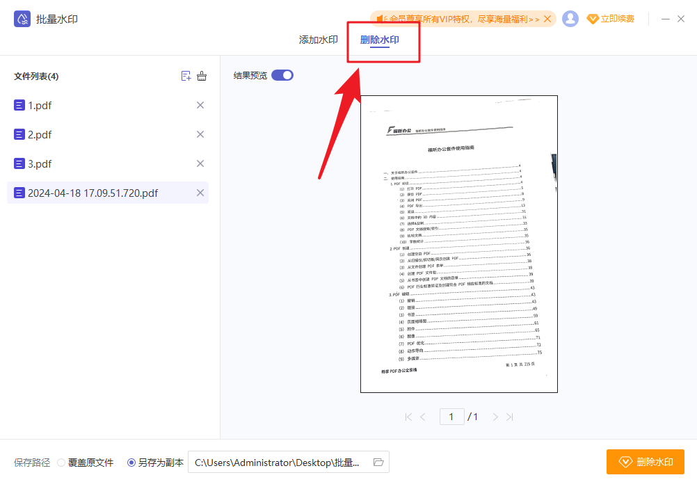 干货分享！PDF转换、增删水印，一键批量搞定！