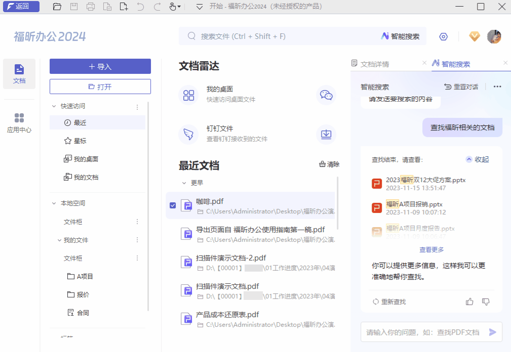新功能上线！合同对比、AI智能搜索，文档管理简单又高效！