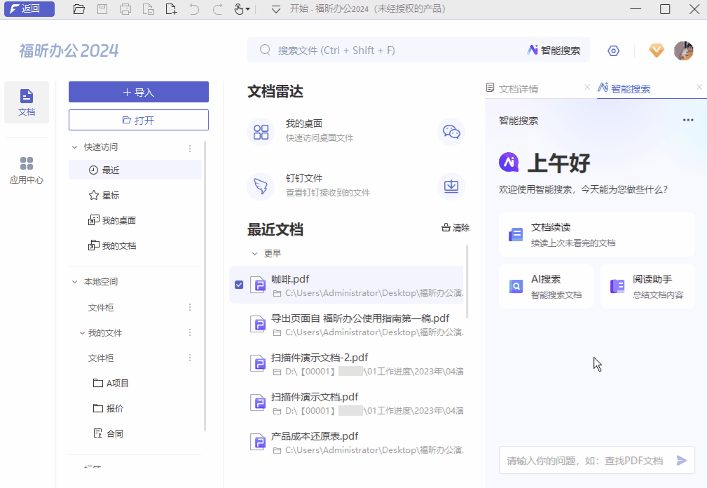 新功能上线！合同对比、AI智能搜索，文档管理简单又高效！