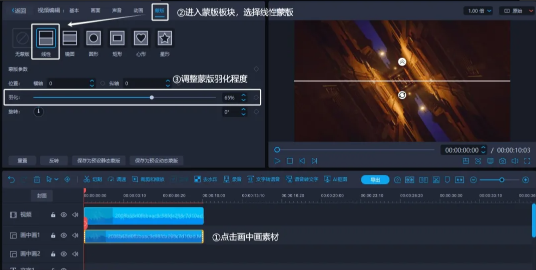 蒙版高级玩法详细教程--魔幻效果