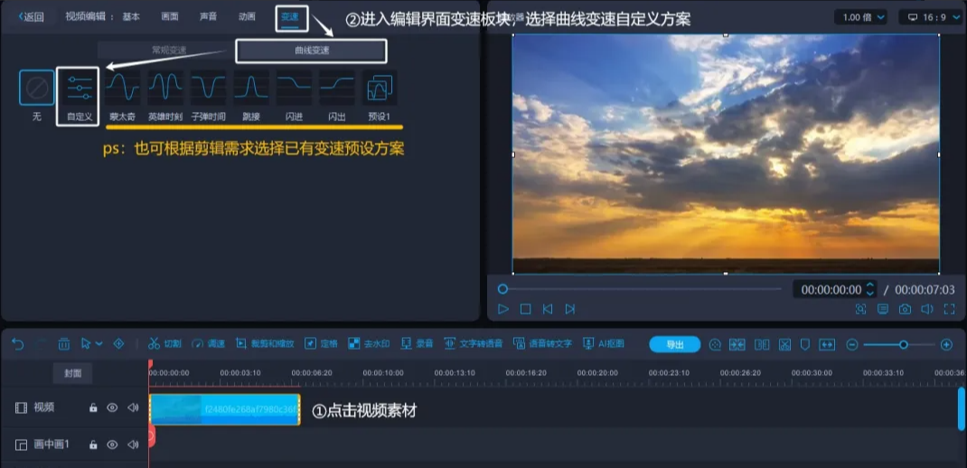 曲线变速玩法详细教程