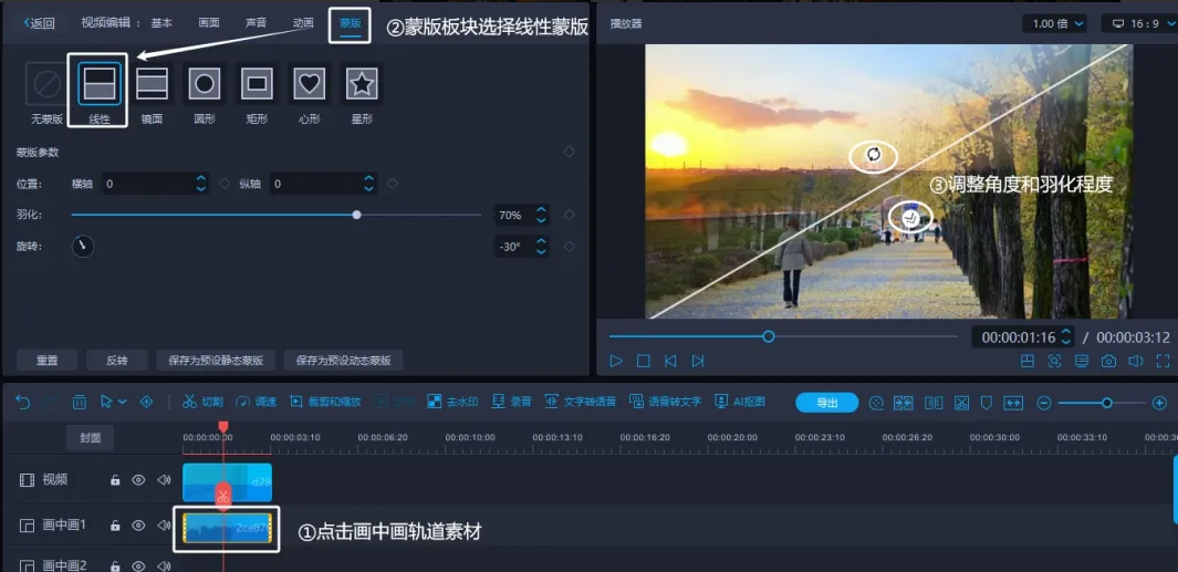 蒙版高级玩法详细教程--渐变转场
