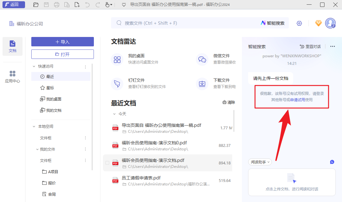 AI阅读助手上线啦！AI阅读、总结全文、文档问答，一键搞定！