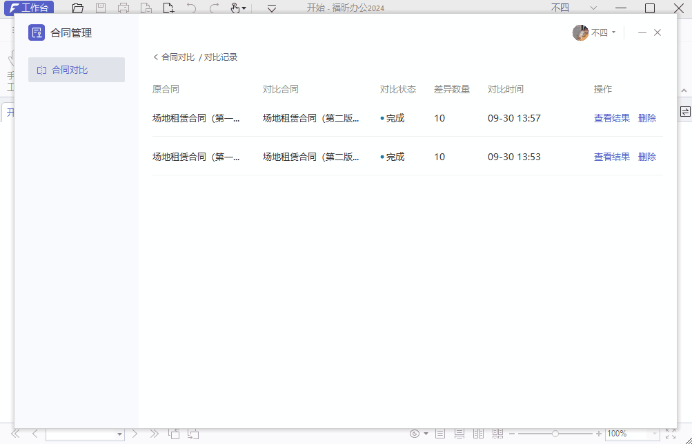 如何搞定文档比较？用这2招，快速找出文档差异！