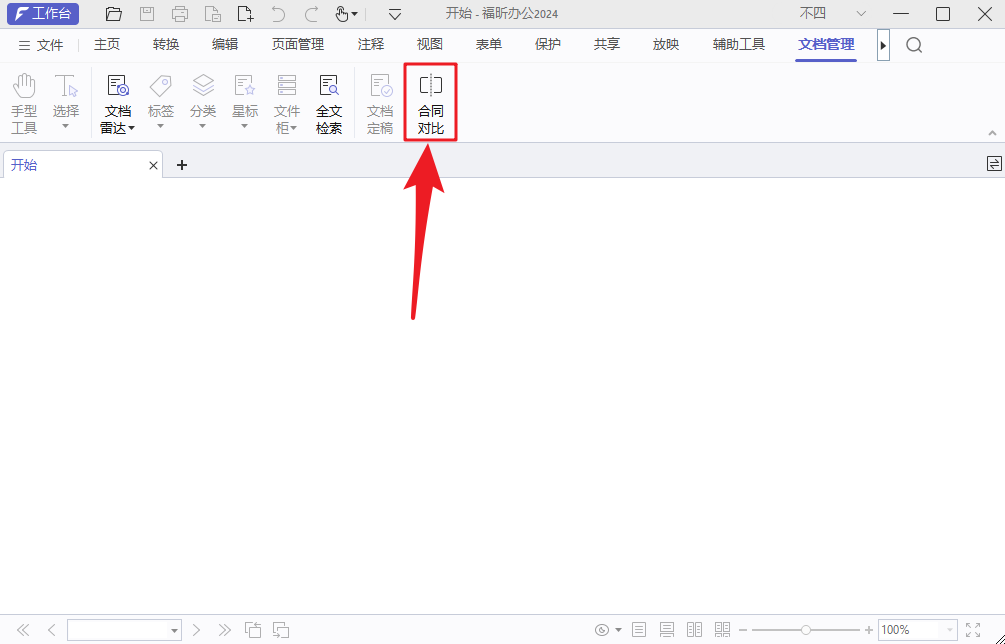 如何搞定文档比较？用这2招，快速找出文档差异！