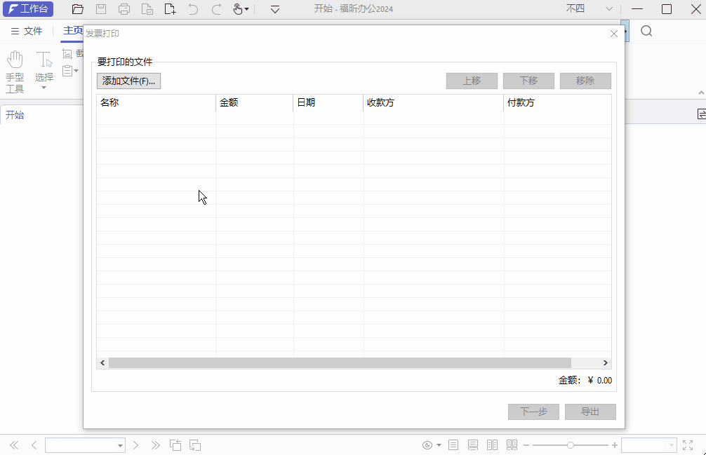如何打印电子发票？无需手动排版，无需裁剪，一招搞定！